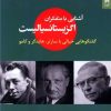 کتاب آشنایی با متفکران اگزیستانسیالیست | انتشارات شوند