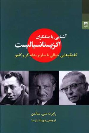 کتاب آشنایی با متفکران اگزیستانسیالیست | انتشارات شوند