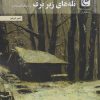 کتاب تله های زیر برف | انتشارات قصه باران