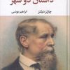کتاب داستان دو شهر(رقعی) | انتشارات نگاه