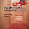 کتاب هراس | انتشارات چتر فیروزه