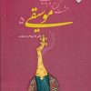 کتاب هشت گفتار درباره موسیقی 5 | انتشارات ارس