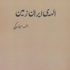 کتاب الهه ی ایران زمین | انتشارات آئی سا
