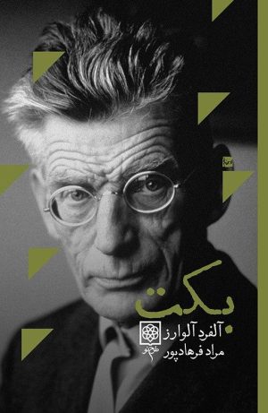 کتاب بکت | انتشارات طرح نو