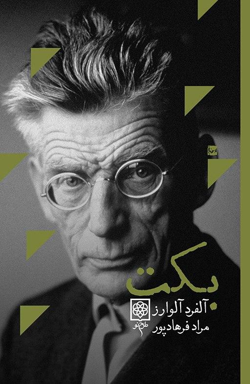 کتاب بکت | انتشارات طرح نو