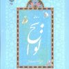 کتاب رساله لوایح | انتشارات پازینه