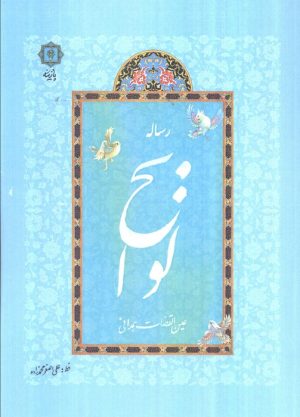 کتاب رساله لوایح | انتشارات پازینه