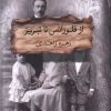 کتاب از فلورانس تا تبریز | انتشارات آسمان نیلگون