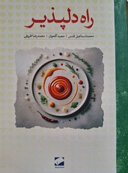 کتاب راه دلپذیر | انتشارات لوح فکر