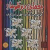 کتاب معمای دوقلوها! | انتشارات هوش ناب