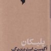 کتاب پلیکان | انتشارات مهرگان خرد