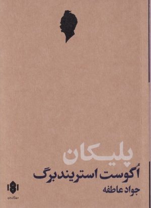کتاب پلیکان | انتشارات مهرگان خرد