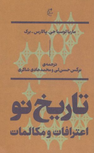 کتاب تاریخ نو | انتشارات بان