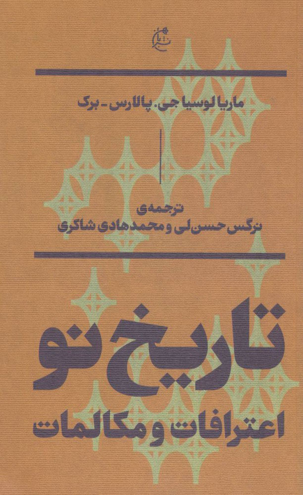 کتاب تاریخ نو | انتشارات بان