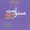 کتاب مسئولیت زندگی تان را بپذیرید | انتشارات روانشناسی و هنر