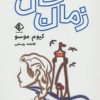 کتاب زمان حال | انتشارات آویسا