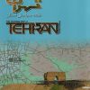 کتاب نقشه سیاحتی استان تهران | انتشارات ایران شناسی