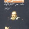 کتاب بر شانه های غول(گالیله) | انتشارات سبزان