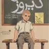 کتاب همین دیروز | انتشارات سیب سرخ