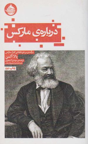 کتاب درباره مارکس | انتشارات حکمت کلمه