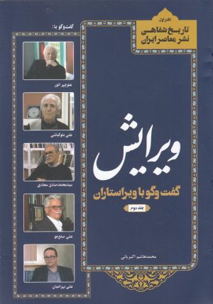 کتاب ویرایش (جلد دوم) | انتشارات خانه کتاب