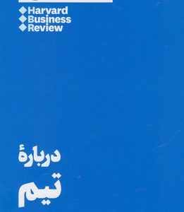 کتاب درباره تیم | انتشارات هنوز