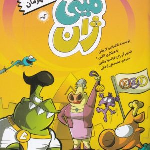 کتاب ورزشکاران قهرمان | انتشارات گیسا