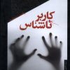 کتاب کاربر ناشناس | انتشارات خزان
