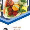 کتاب لاغری و تناسب اندام با طب سنتی | انتشارات 360 درجه