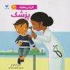 کتاب افراد پر مشغله (2) | انتشارات ویژه نشر