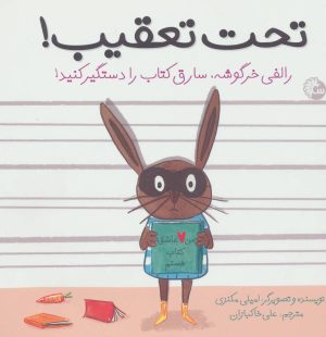 کتاب تحت تعقیب! | انتشارات تاووس