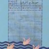 کتاب سه روز به آخر دریا | انتشارات اطراف