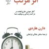 کتاب اثر مرکب | انتشارات علم