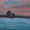 کتاب نت آب | انتشارات آداش