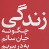 کتاب زندگی | انتشارات فلسفه