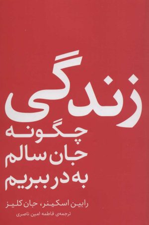کتاب زندگی | انتشارات فلسفه