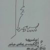 کتاب پیاده روی و سکوت، در زمانه ی هیاهو | انتشارات گمان