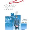 کتاب گفتگو بین استادان بلندمرتبه | انتشارات جویا