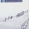 کتاب ناخوشی ما | انتشارات سروش مولانا