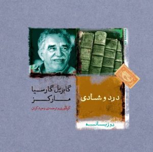 کتاب درد و شادی | انتشارات نیکا