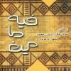 کتاب فیه ما فیه | انتشارات بهزاد