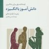 کتاب دانش آموز با انگیزه | انتشارات سایه سخن