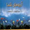 کتاب قدرت شگفت انگیز آرزوهای شما | انتشارات جویا