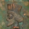 کتاب آن قصر که جمشید... | انتشارات دادکین