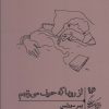 کتاب از رویا که حرف می زنیم | انتشارات گمان