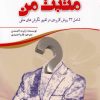 کتاب مثبت من | انتشارات کتاب آمه