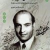 کتاب سائل غریب | انتشارات بهمن برنا
