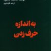 کتاب به اندازه حرف زدن | انتشارات هنوز