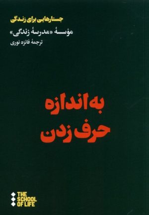 کتاب به اندازه حرف زدن | انتشارات هنوز