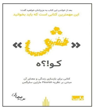 کتاب ش کو؟!ه | انتشارات بارسا